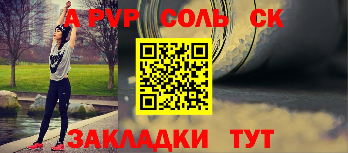 Альфа ПВП крисы CK Менделеевск