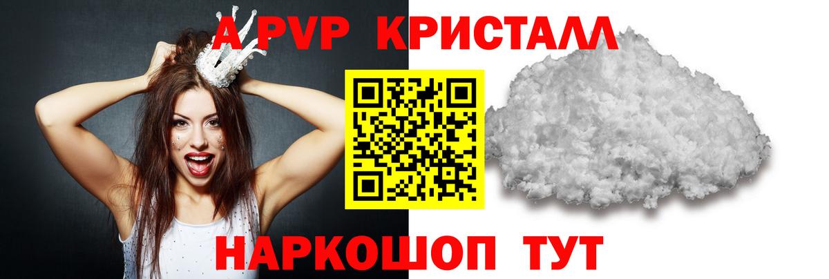 Alfa_PVP кристаллы  Вход с VPN  Менделеевск  что такое наркотик  Alpha PVP Crystall  Alpha PVP Crystall 