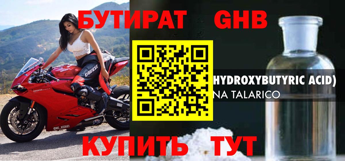 Бутират BDO 33% Менделеевск