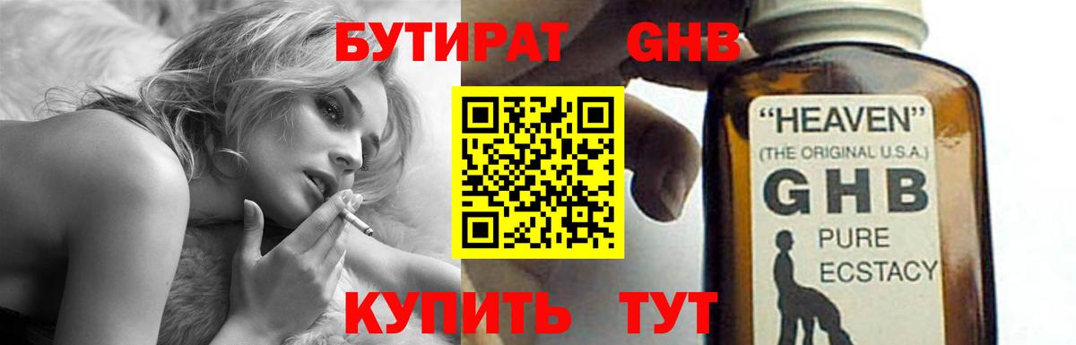 Бутират буратино  Вход с VPN  Менделеевск 
