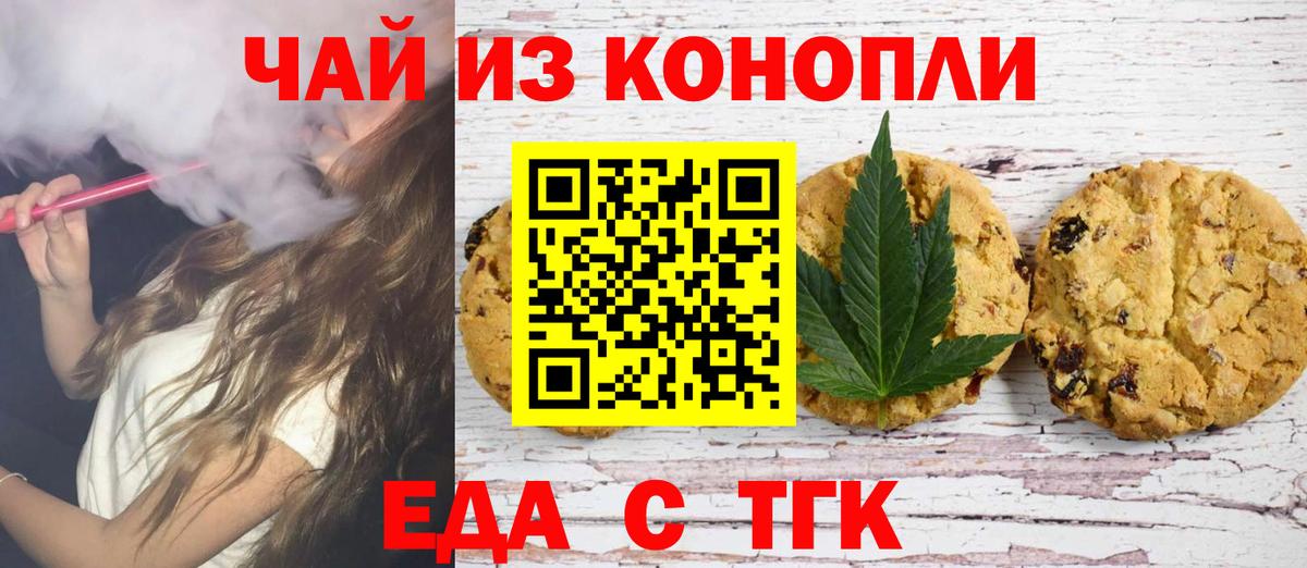 Менделеевск  Cannafood конопля  Вход с VPN 