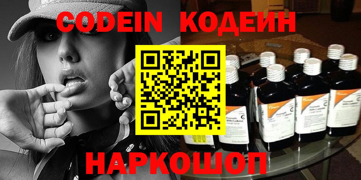 Кодеиновый сироп Lean Purple Drank  Вход с VPN  Менделеевск  Codein напиток Lean (лин) 