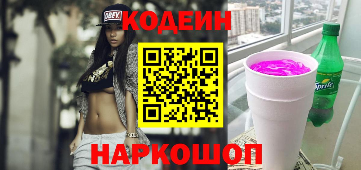 Кодеин напиток Lean (лин) Менделеевск