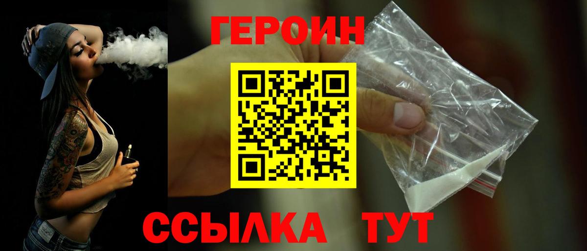 ГЕРОИН  Героин афганец  Вход с VPN  Менделеевск 