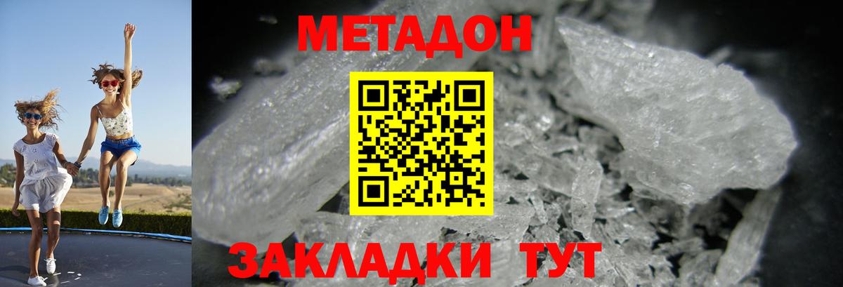 Метадон кристалл Менделеевск