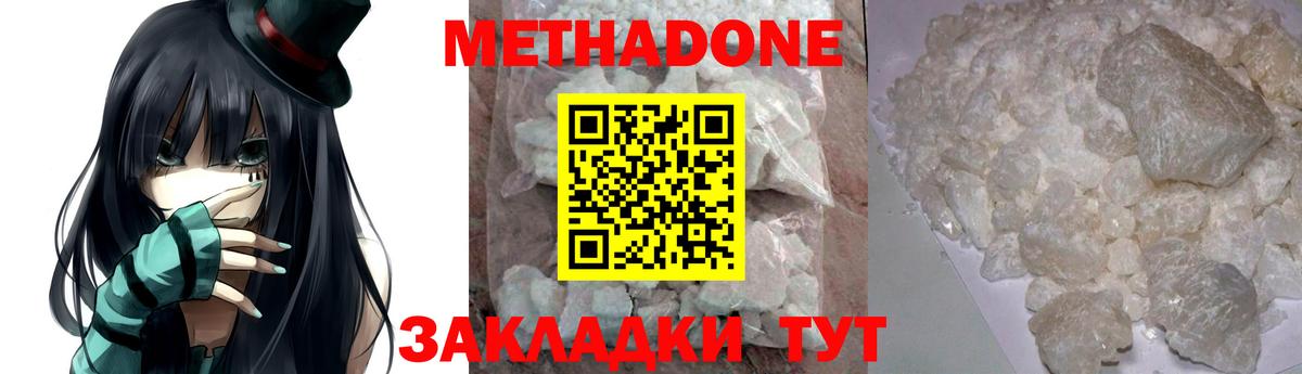 это состав  Вход с VPN  Менделеевск  Метадон methadone  МЕТАДОН белоснежный 